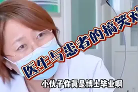 盘点医生与患者的搞笑对话，遇到这种奇葩患者，医生都忍不住笑了视频封面
