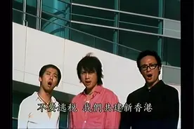 《做个文明中国人》黄子华&张达明&吴镇宇