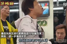 上海地铁现激烈冲突，大妈对小伙怒吼：“到上海嚣张啥？视频封面