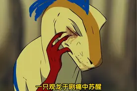 恐龙大战，你们猜猜最后谁赢了？视频封面