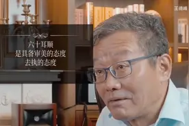 王德峰｜如何理解“六十耳顺”，具备审美的态度、去执的态度！视频封面