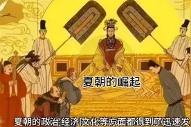 夏朝的崛起：中国文明的曙光！视频封面