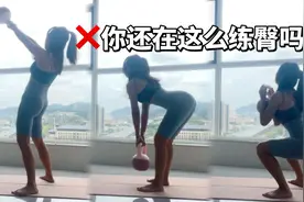 壶铃练臀详解，练对翘臀，练错伤腰 | 养成好身材第十集视频封面