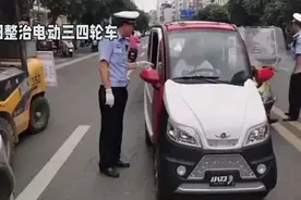 安阳整治电动三四轮车开始啦视频封面