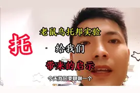 老鼠乌托邦「25号宇宙」实验给我们带来的启示视频封面