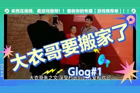 大衣哥朱之文终于要搬家了，，#中视频伙伴计划视频封面
