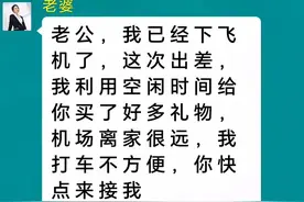 老婆的贴心礼物，老公快来接机！视频封面