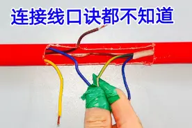 带电接线，老师傅差点触电身亡，连最基本的电工口诀都不知道视频封面
