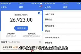 花呗竟然是循环贷！视频封面