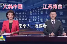 大美中国之江苏南京，南京是全国最抗打城市？视频封面