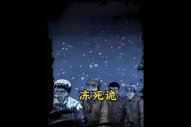 寒冬深夜，四人凝视星空，耳畔传来“冻死鬼”的诡异低语。