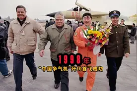 1998年“中国争气机”歼10首飞成功，现场人员无不热泪盈眶