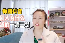 你刷抖音，为什么别人知道的一清二楚呢？赶快关掉这几个设置。视频封面