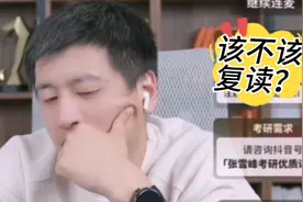 孩子被调剂到了合工大的化学专业，想复读，听张雪峰老师怎么说？视频封面