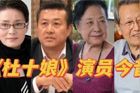1981年电影《杜十娘》演员今昔，潘虹、依旧美丽，金雅琴已去世。视频封面