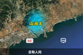 天下第一关山海关，关于山海关的知识，你一定要了解 地理知识视频封面