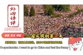 国庆假期第一天，全国各大景点人山人海！视频封面