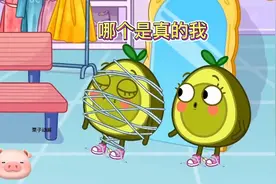 哪一个才是真的我视频封面