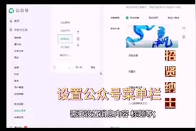 设置公众号菜单栏视频封面