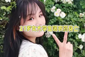 "云南昭通女大学生校园悲剧：心理健康与校园和谐的警钟"视频封面