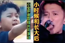 小宝&谢霆锋配音演绎《小时候和长大后》，唱出成年人的真实写照