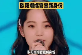 欧阳娜娜官宣新身份！从台北到吉安，这场跨越海峡的 “认亲”视频封面