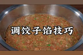 调饺子馅，别只放调料也不放料酒，学会这样做，鲜嫩多汁不腥不柴