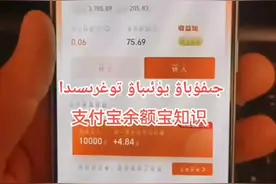 支付宝的余额宝钱怎么出来视频封面