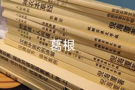 中医倪海厦分享葛根治疗项背强直