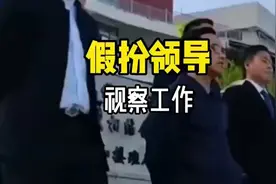 当大学生穿上行政夹克假装去视察校园，主打的就是一个迷惑 #哪有视频封面