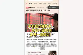 手机操作找热点、测AI率，发布！教你一键搞定！视频封面