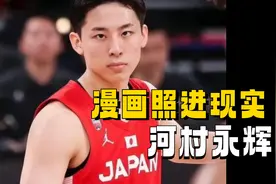 “篮球不只是高个子的运动”，日本人的宫城良田#河村勇辉视频封面