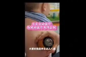 艾灸主动出汗与被动出汗的区别视频封面