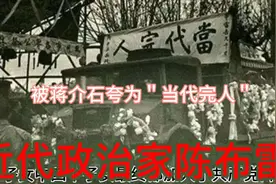 近代政治家陈布雷视频封面