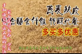 麸皮竟然这么有营养价值！今天我才知道！#中医养生# 粗粮