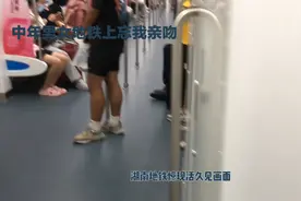 男女地铁上忘我亲吻，一旁大爷表情亮了，热点新闻视频封面