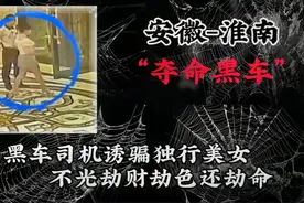 变态司机午夜行动，专挑独行美女，不光劫财劫色还劫命#真实案件视频封面