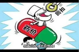 医药反腐在深挖，倒查20年，谁在瑟瑟发抖？视频封面