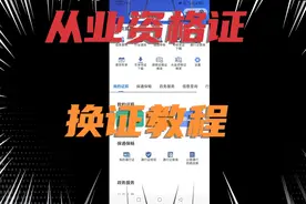不出门在家就能换从业资格证视频封面