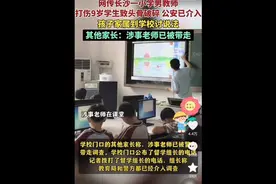 #长沙老师拿三角尺把学生脑浆打出来#长沙一小学生被老师打伤视频封面