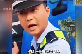 货车司机遭交警质疑改装要求核验！