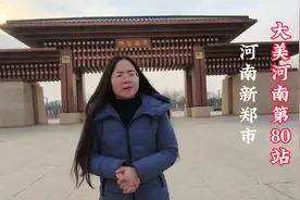 中华第一古都，黄帝故里，华夏文明发源地，郑韩故城，全国百强县视频封面
