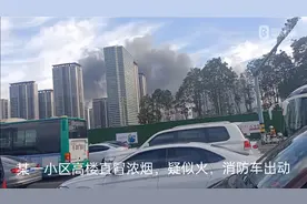 昨天去昆明滇池会展中心，在广福路旁某一小区高楼直冒浓烟疑着火