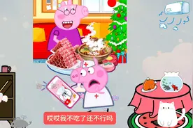 佩奇听医生的话，不让奶奶吃肉喝奶茶，小宝在家里放鞭炮引起火灾视频封面