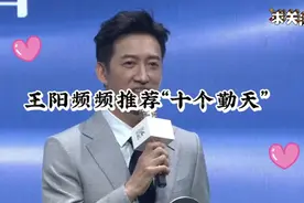 王阳力荐：“十个勤天”背后的互联网娱乐追梦奇迹？视频封面