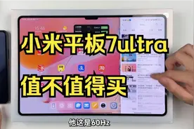 硬件特硬，软件特软——小米平板7Ultra开箱！