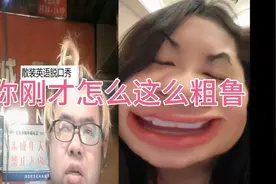 你刚才怎么这么粗鲁视频封面