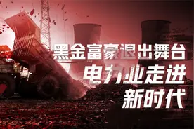 中国电力史：曲折前进合理发展，中国电力雄踞世界第一（四）视频封面