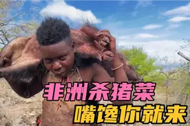 非洲土著部落在草原打猎，一头野猪被就地分解，连皮带肉一起吃！视频封面