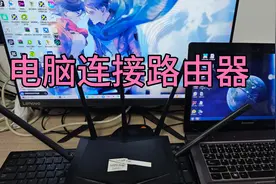 电脑怎么连接路由器，台式电脑和笔记本电脑连接路由器wifi视频封面